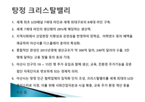 첨단산업의대 약진-6
