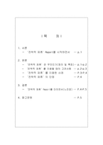 전략적 제휴란 무엇인가 리포트-2