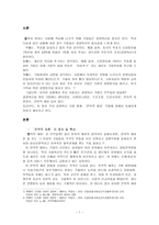 전략적 제휴란 무엇인가 리포트-3