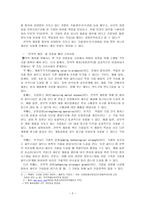 전략적 제휴란 무엇인가 리포트-4