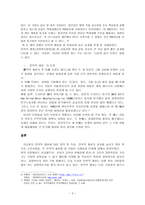 전략적 제휴란 무엇인가 리포트-6