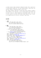 전략적 제휴란 무엇인가 리포트-7