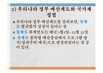 재정 관리-5