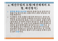 재정 관리-12