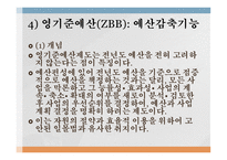재정 관리-18