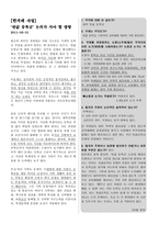 한겨레 사설과 중앙일보사 설비 교분석-1
