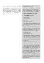 한겨레 사설과 중앙일보사 설비 교분석-2