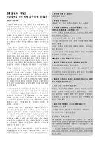 한겨레 사설과 중앙일보사 설비 교분석-3