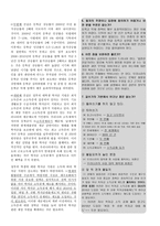 한겨레 사설과 중앙일보사 설비 교분석-8