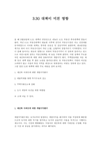 330 대책이 미친 영향-1