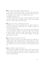 삶과 글 국가유가 급등 원인 분석과 그에 따른 대응방안 대책-11