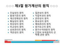 원가관리 원가관리의 개념-10