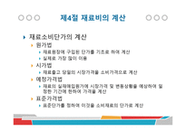 원가관리 원가관리의 개념-12