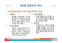원가관리 원가관리의 개념-13