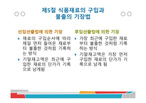 원가관리 원가관리의 개념-15