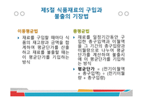 원가관리 원가관리의 개념-16