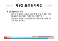 원가관리 원가관리의 개념-17