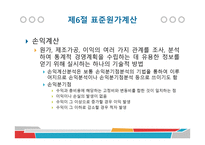 원가관리 원가관리의 개념-18