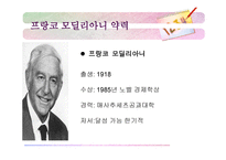 프랑코 모딜리아니(1)-3