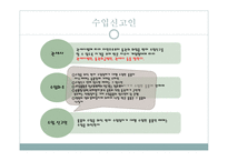 수입통관 개론-8