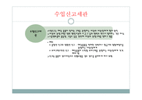 수입통관 개론-9