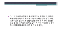 단순 재생산 simpleeproduction-5