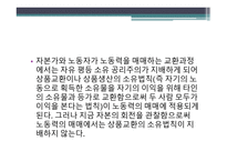 단순 재생산 simpleeproduction-9