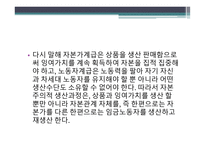 단순 재생산 simpleeproduction-12