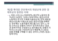 단순 재생산 simpleeproduction-13