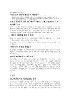 세계 각국의 M&A 현황1-4