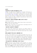 세계 각국의 M&A 현황1-6
