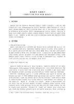 양적 분석사례연구 시장화 시기 북한 주민의 일유형 결정요인-1