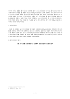 양적 분석사례연구 시장화 시기 북한 주민의 일유형 결정요인-6