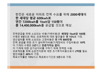 한전 프로젝트 타당성 분석-4