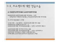한전 프로젝트 타당성 분석-8