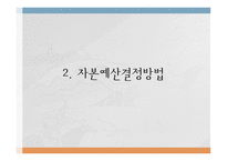 한전 프로젝트 타당성 분석-15