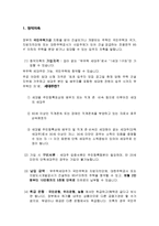 청약저축 국민주택기금(1)-1