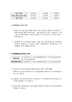 청약저축 국민주택기금(1)-4