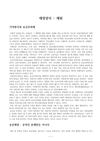 재정 양식 재원 기여 방식과 요금 부과제-1