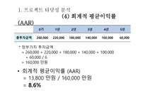 자본예산 결정-9