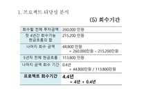 자본예산 결정-11