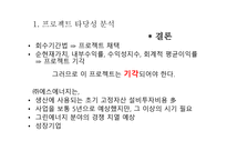 자본예산 결정-12