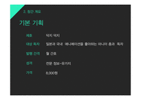 덕지덕지 잡지 기획-9