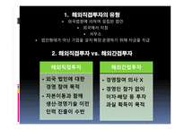 한국의 FDIOutflow추세와 과제-4