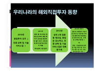한국의 FDIOutflow추세와 과제-10