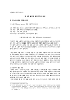 자본론의 현대적 해석 절대적 잉여가치의 생산노동과정과 가치 증식 과정-1