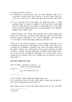 자본론의 현대적 해석 절대적 잉여가치의 생산노동과정과 가치 증식 과정-4