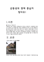 산둥성의 경제중심지 칭다오q-1