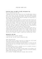 저축은행 사태의 원인-1