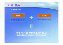 에버랜드 서비스 운영관리-6